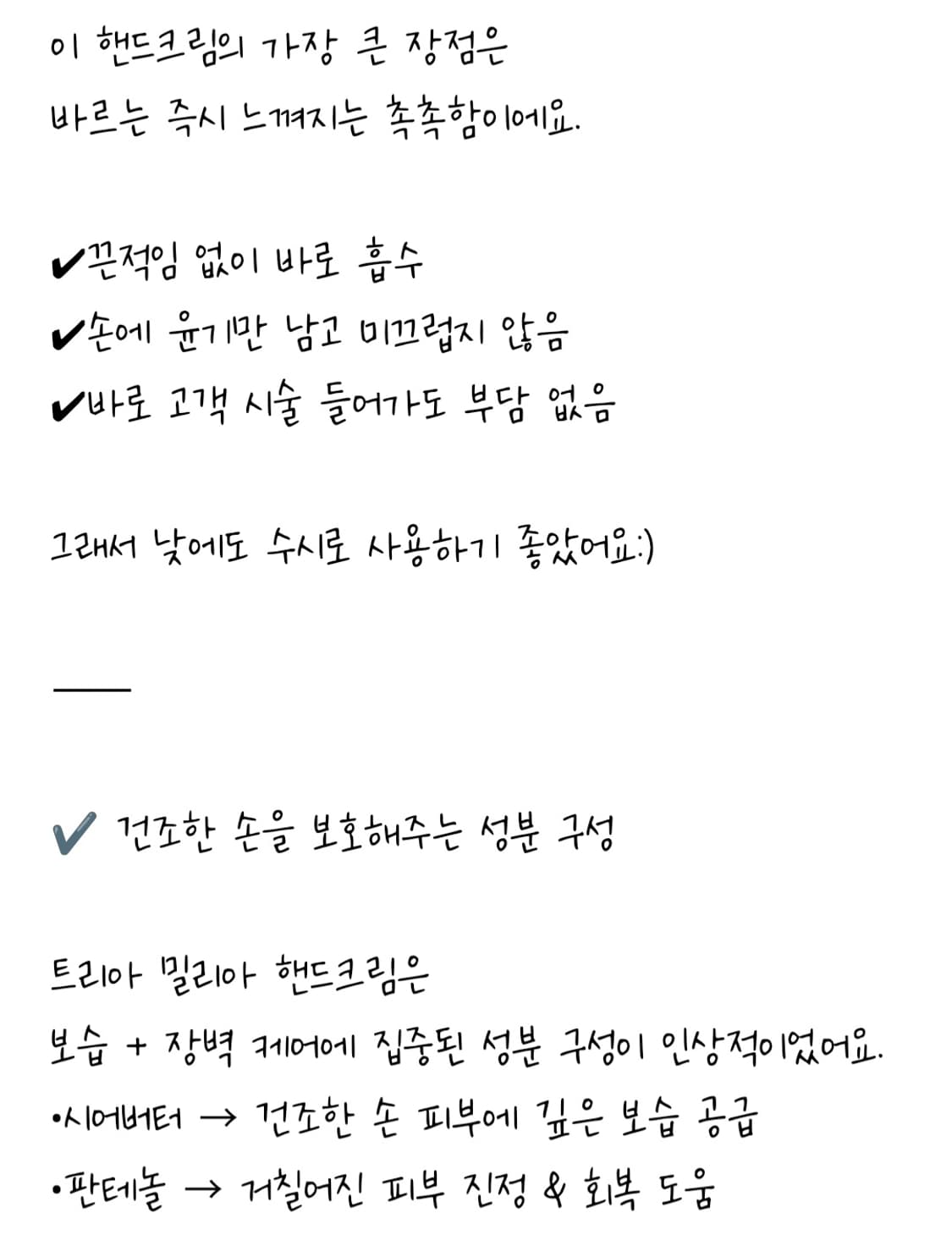 트리아밀리아 핸드크림 300ml 상품이미지3