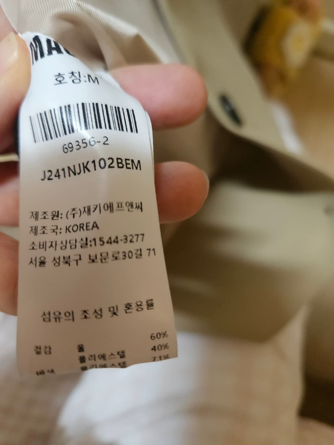 매그제이 베이지 루즈핏 자켓 상품이미지6