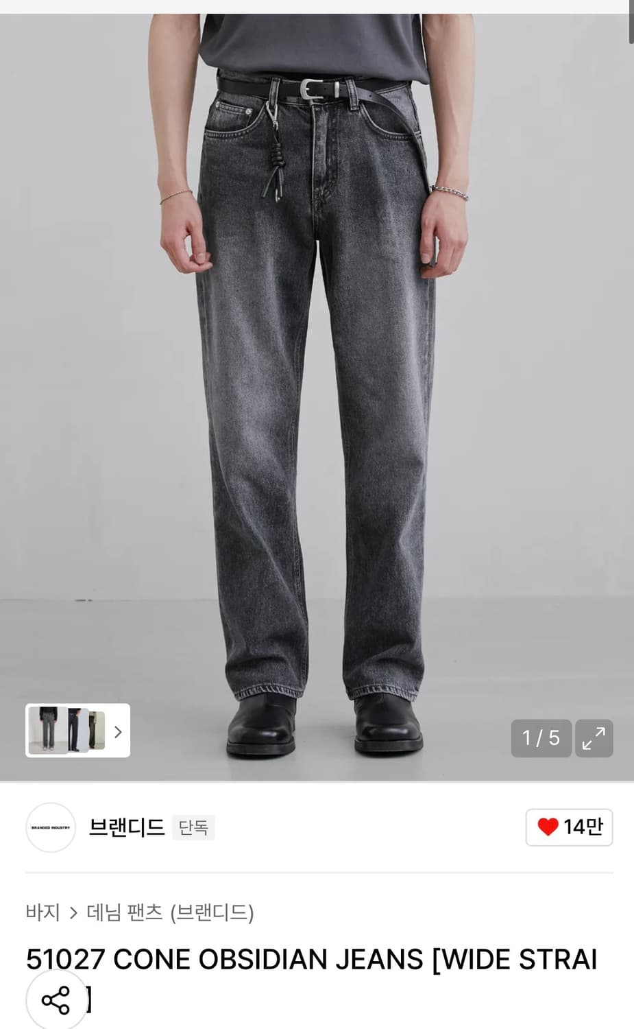 브랜디드 51027 CONE OBSIDIAN JEANS 상품이미지1