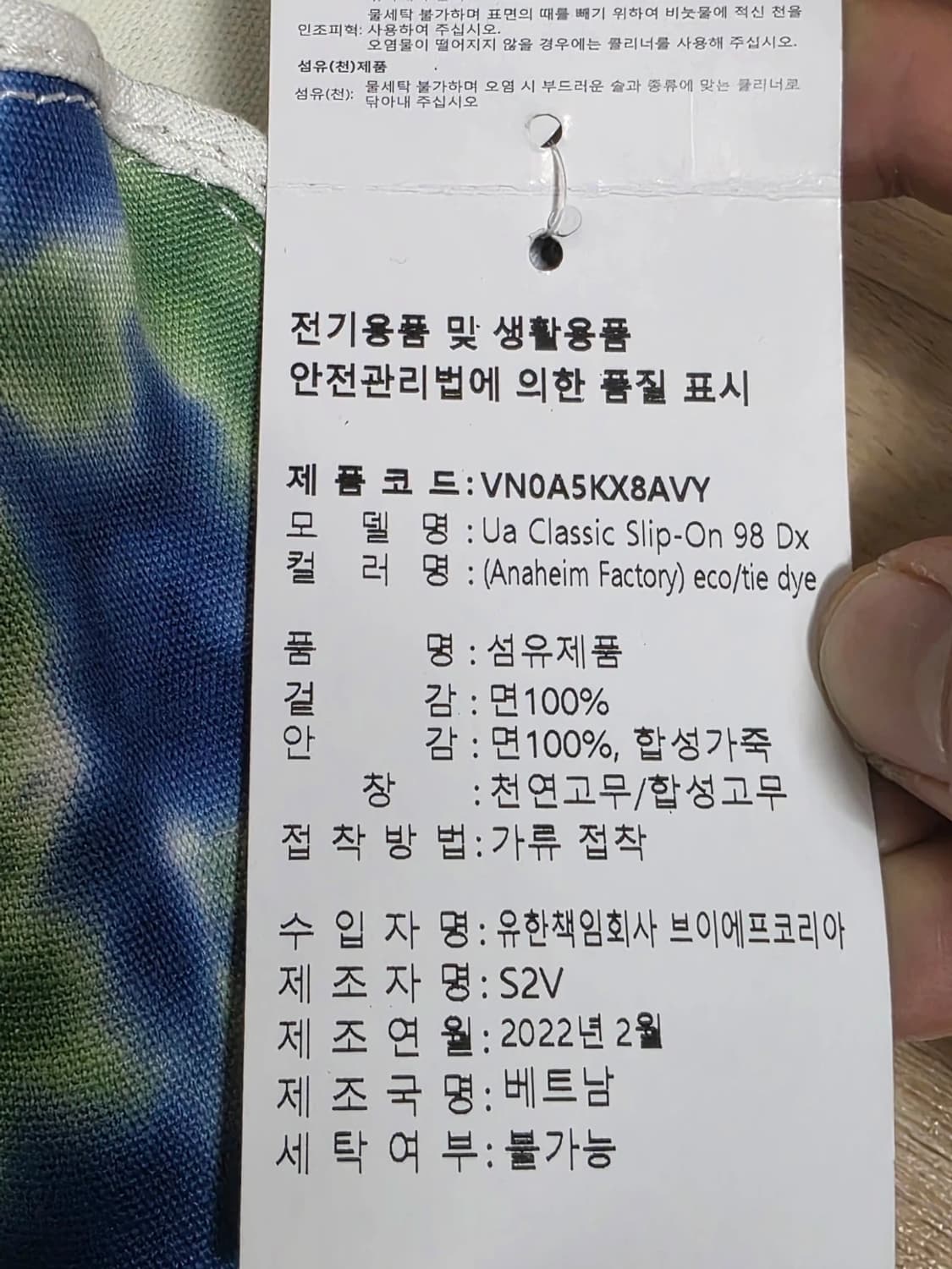 [새제품] 반스 타이다이 슬립온 98 DX 265 상품이미지3