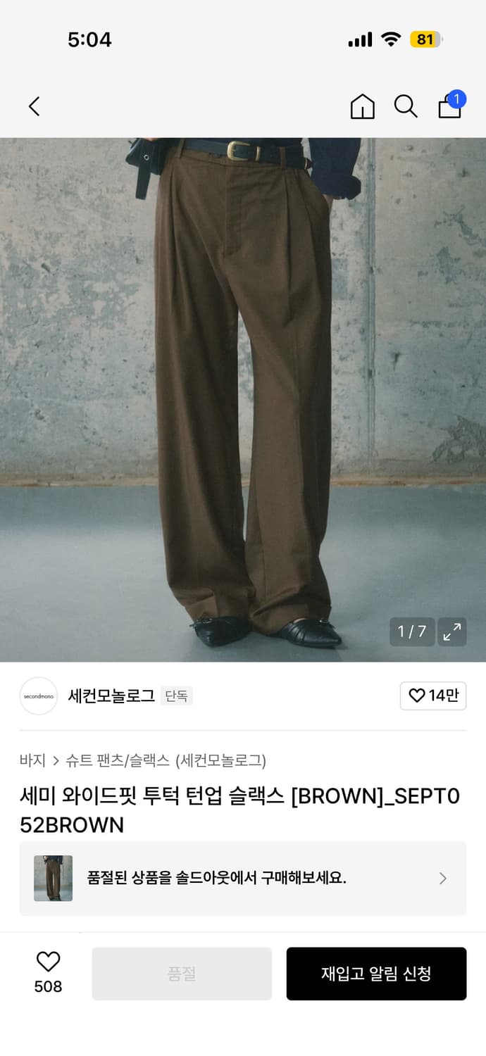 세컨모놀로그 투턱 슬랙스 브라운 (32) 상품이미지1