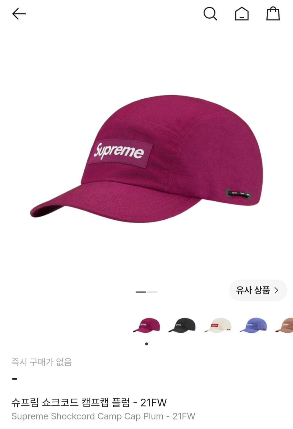 슈프림 쇼크코드 캠프캡 플럼 21FW 상품이미지1