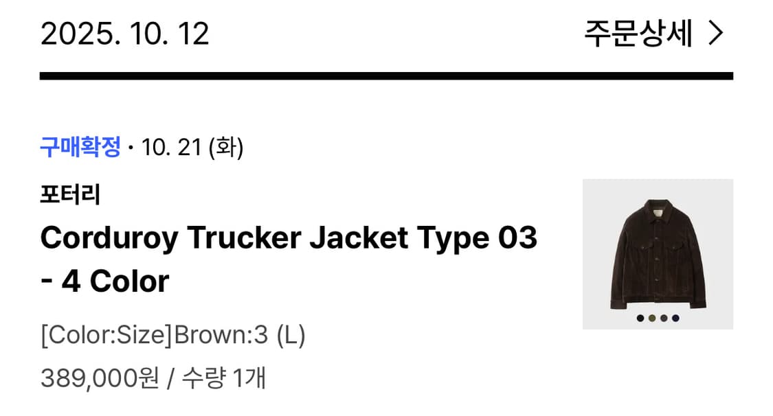 포터리 코듀로이 트러커자켓 타입3 브라운 3사이즈 상품이미지4
