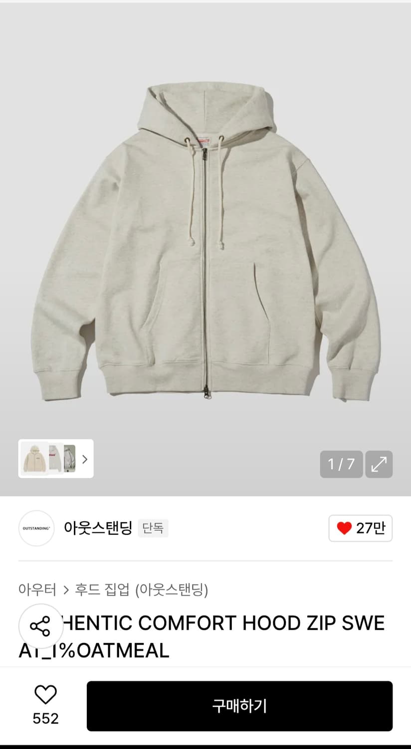 아웃스탠딩 후드집업 오트밀 m 상품이미지1