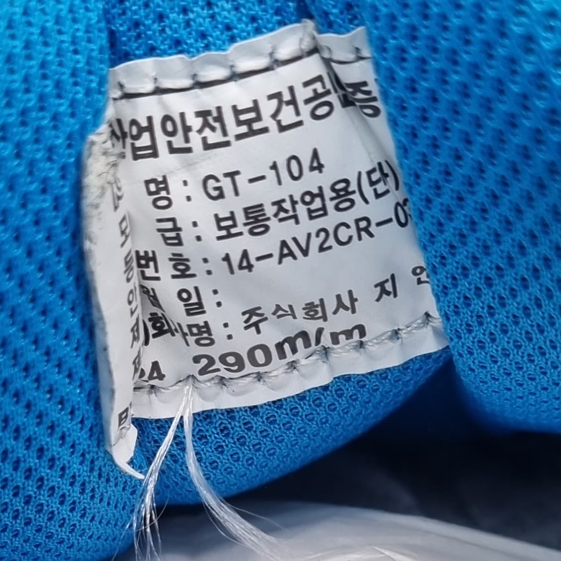 네파 gt-104n 벨크로 안전화  290 상품이미지6