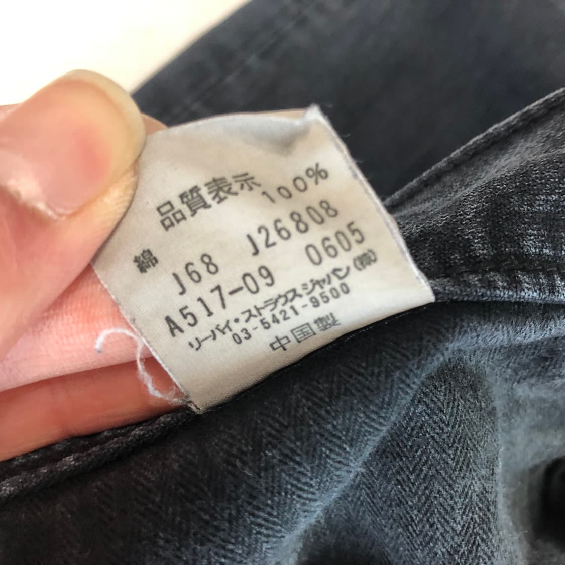 리바이스 517 흑청 데님팬츠  상품이미지9