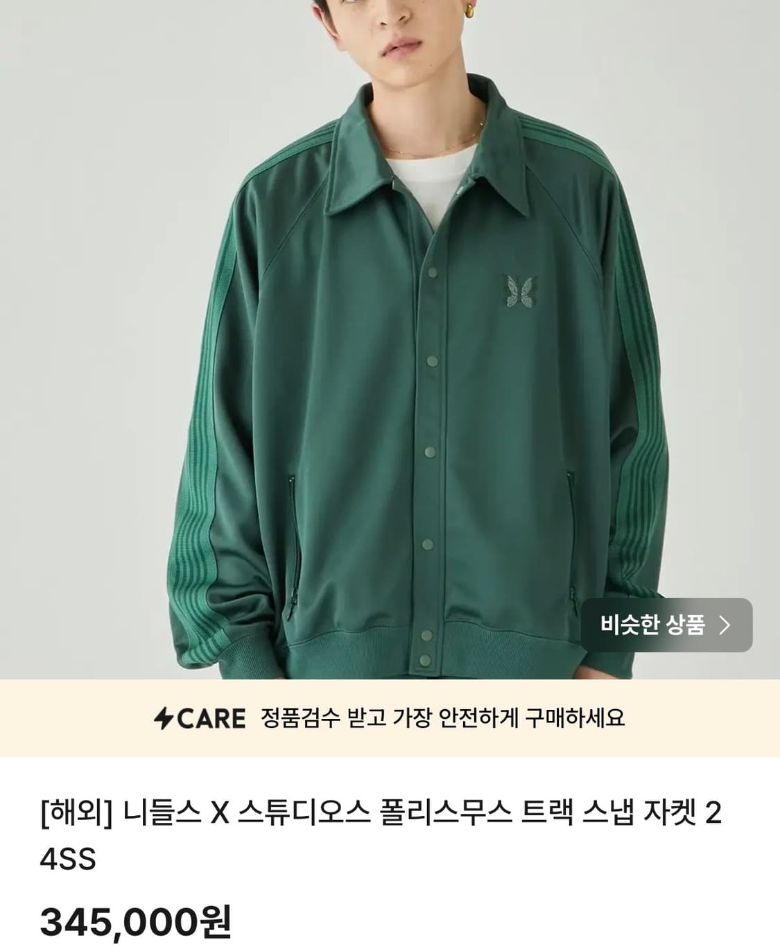 니들스 X 스튜디오스 폴리스무스 트랙 스냅 자켓 (실착 3회) 상품이미지1