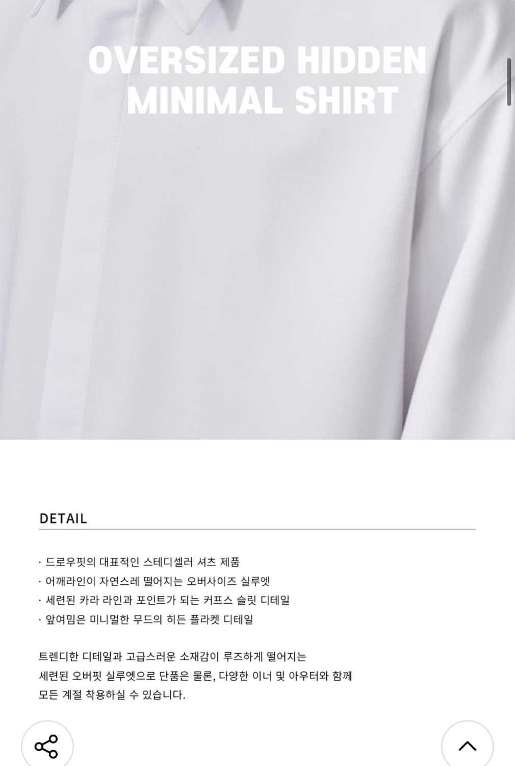 (새상품)(L) 드로우핏 오버사이즈 히든 미니멀 셔츠 [WHITE] 판매 상품이미지4