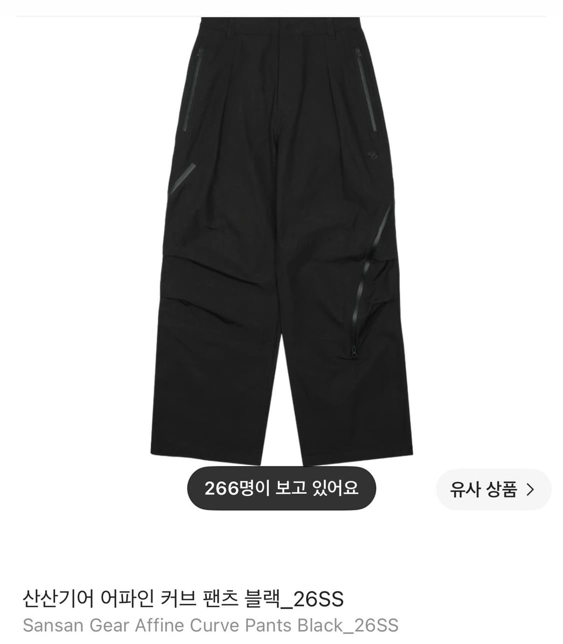 26ss 산산기어 어파인 커브 팬츠 블랙 3사이즈 팝니다 상품이미지1
