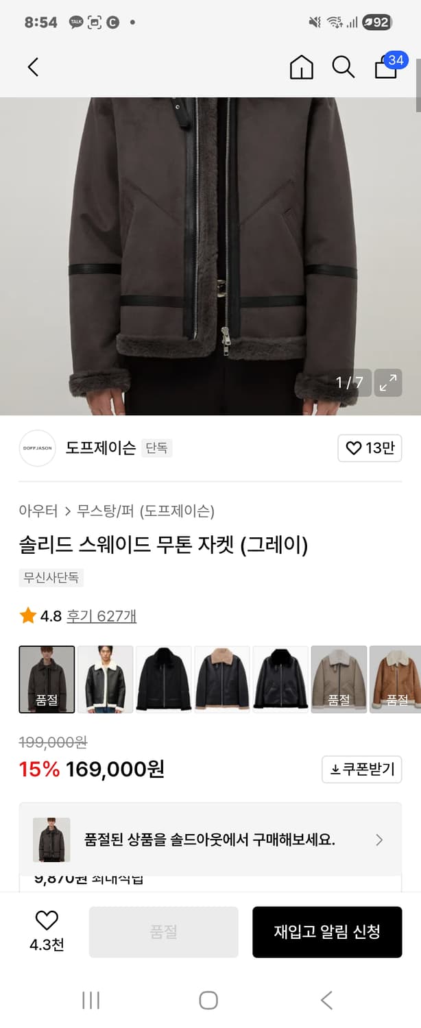 도프제이슨의 솔리드 스웨이드 무톤 자켓 l 상품이미지2