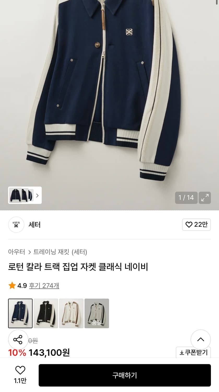 [Satur] 세터 로턴 칼라 트랙 집업 자켓 클래식 네이비 상품이미지5