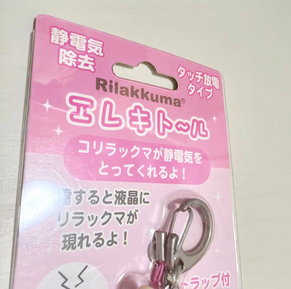 고전 코리락쿠마 정전기 제거 키링, 코리락쿠마 스트랩 상품이미지3