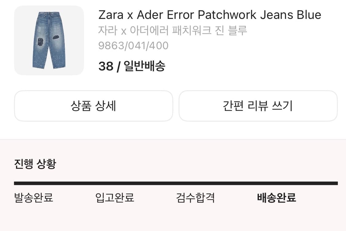 자라 아더에러 패치워크 진 상품이미지1