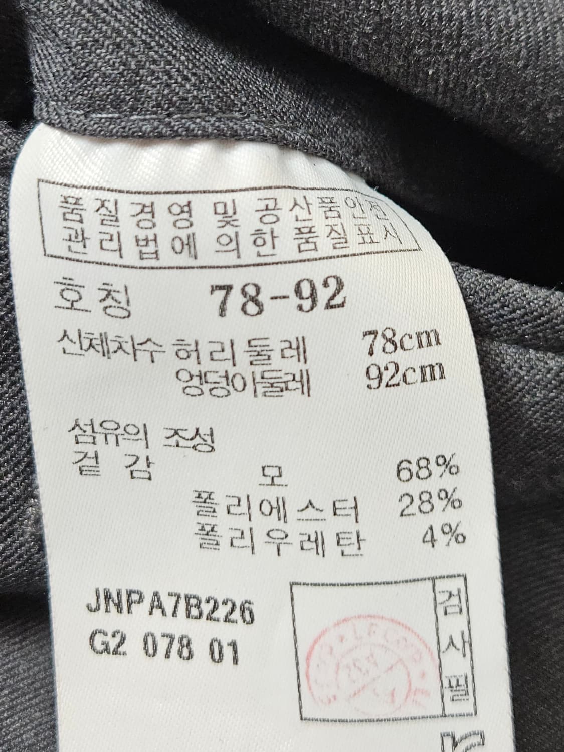 질스튜어트 이태리 사이드지퍼 벨티드 슬랙스 팬츠 바지 정장 수트 30 상품이미지6
