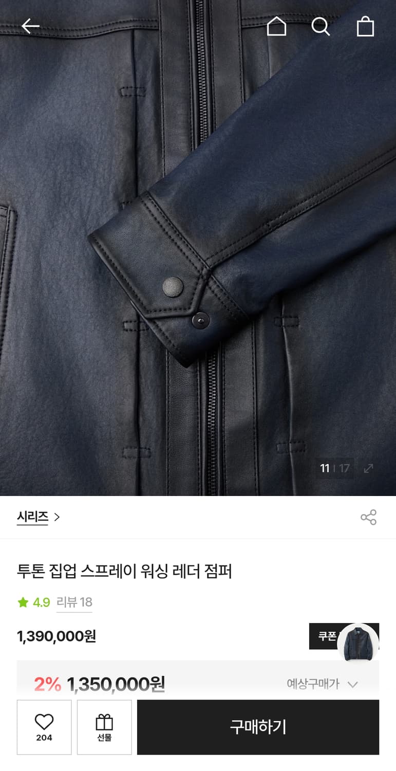 코오롱 시리즈 투톤 집업 스프레이 워싱 레더 점퍼 미시착  105 사이즈 상품이미지4