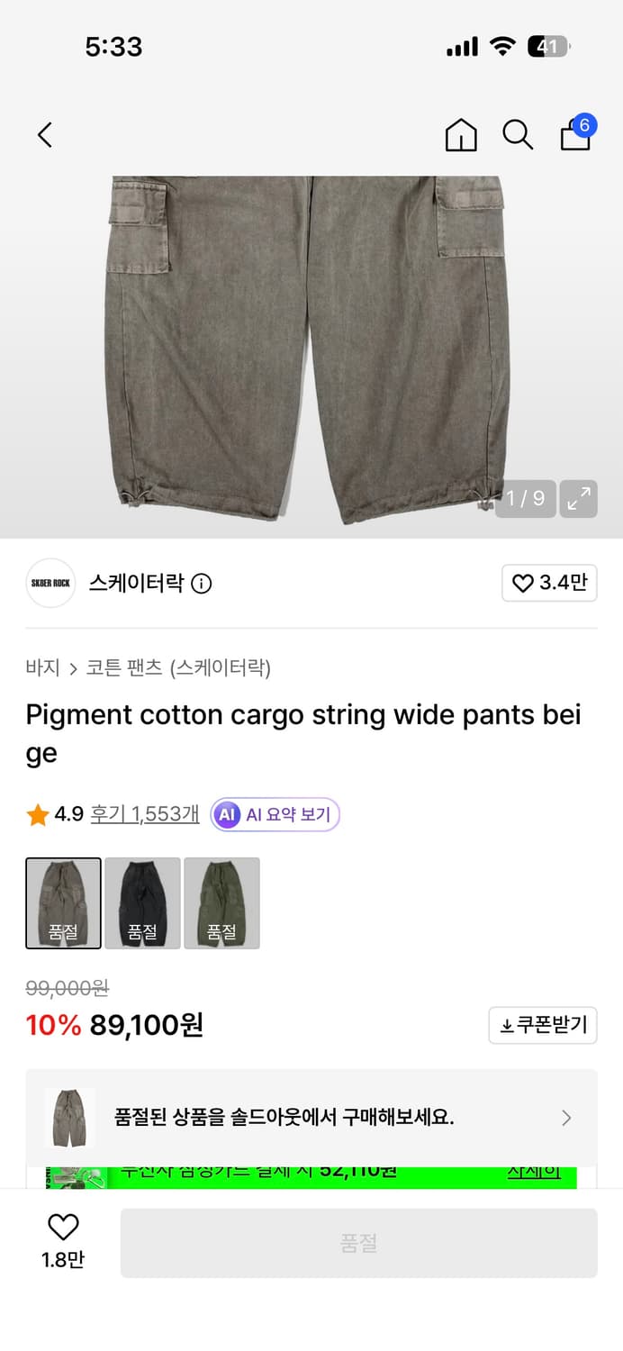 스케이터락 피그먼트 코튼 카고 스트링 와이드팬츠 상품이미지4