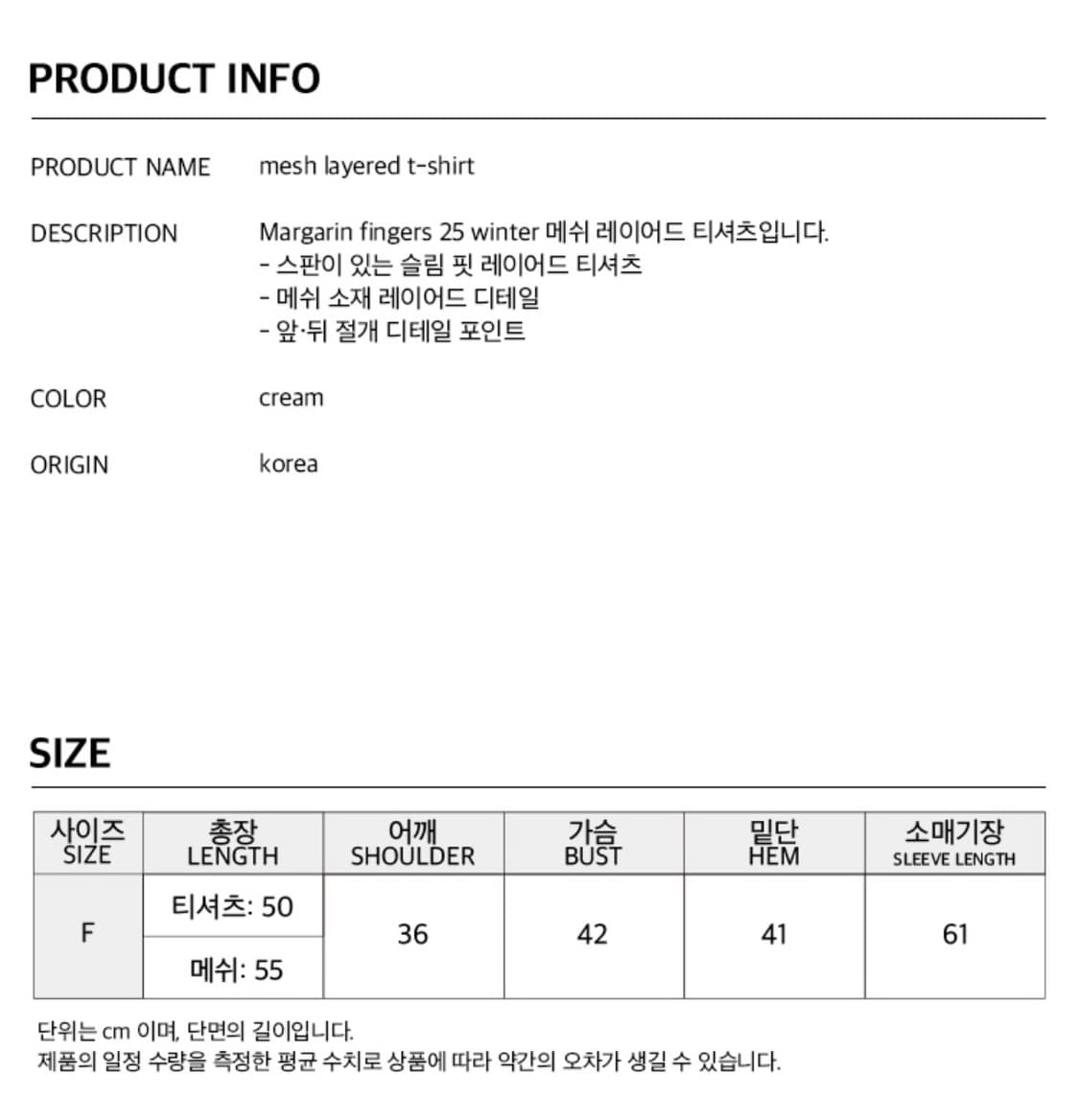 마가린핑거스 매쉬 레이어드 티셔츠 (크림) 상품이미지5