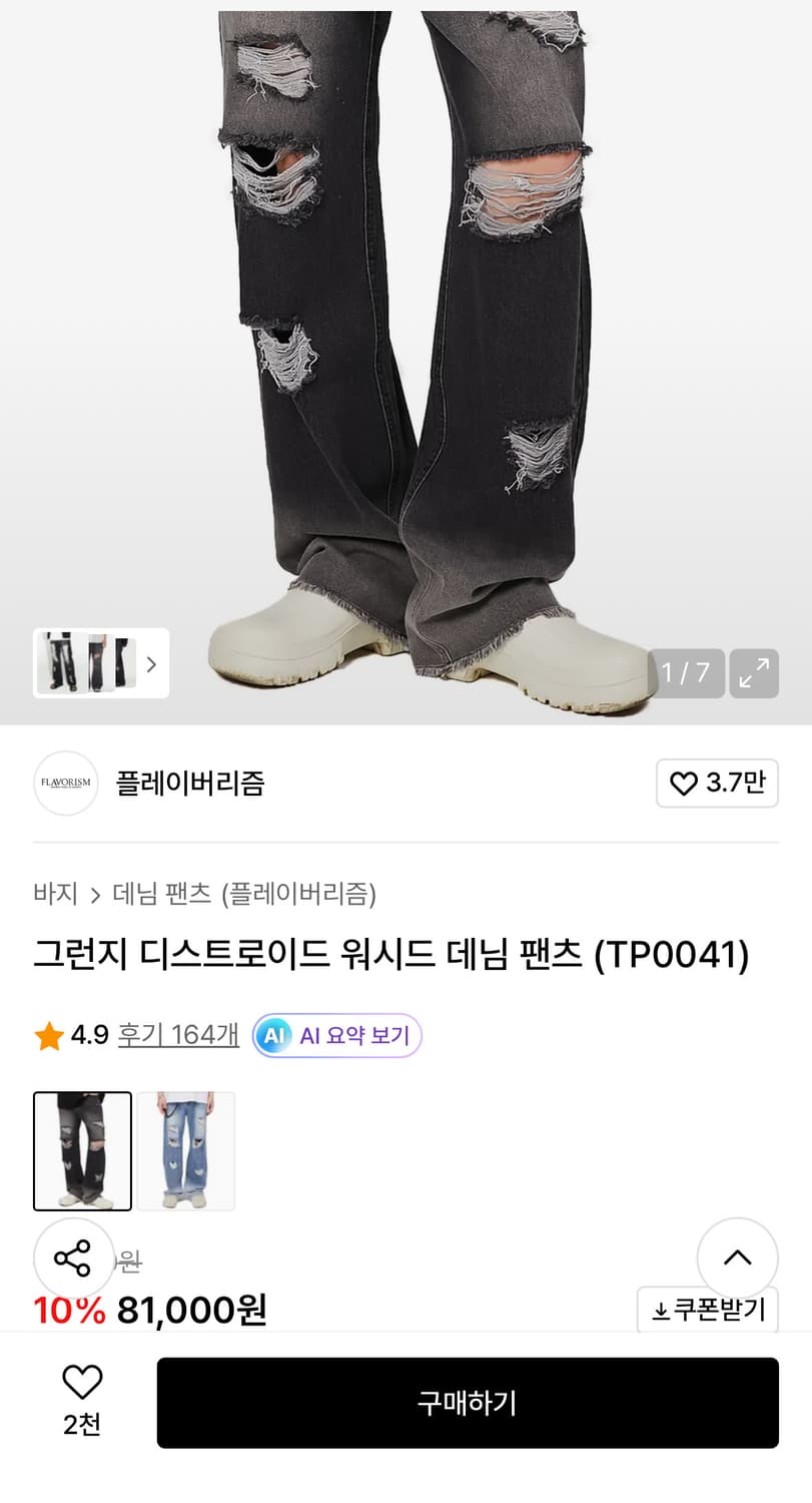 플레이버리즘 그런지 디스트로이드 워시드 데님 팬츠 (TP0041) 상품이미지1