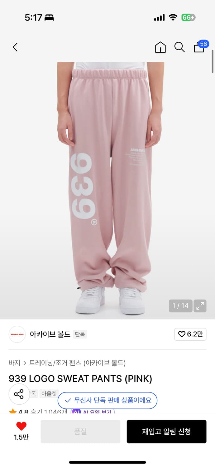 아카이브볼드 939 로고 스웻팬츠 핑크 상품이미지1