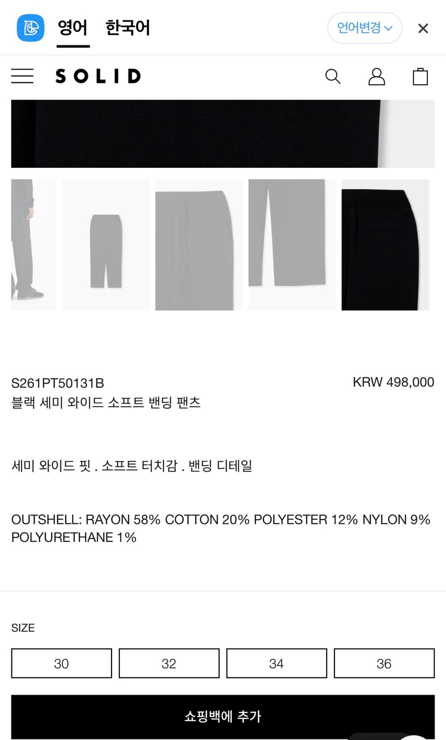 솔리드옴므 블랙 세미 와이드 밴딩 팬츠 30 상품이미지5