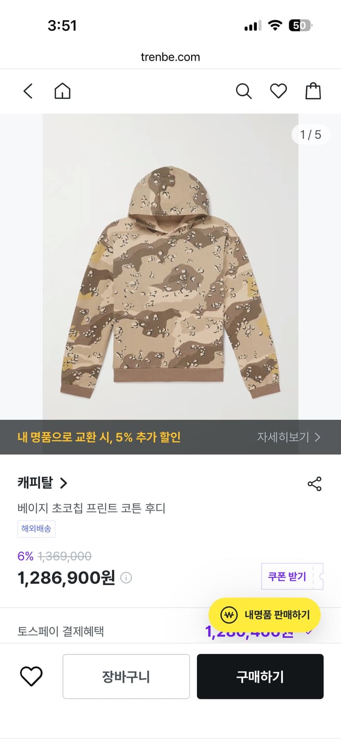 캐피탈 초코칩 카모 후드티 상품이미지1