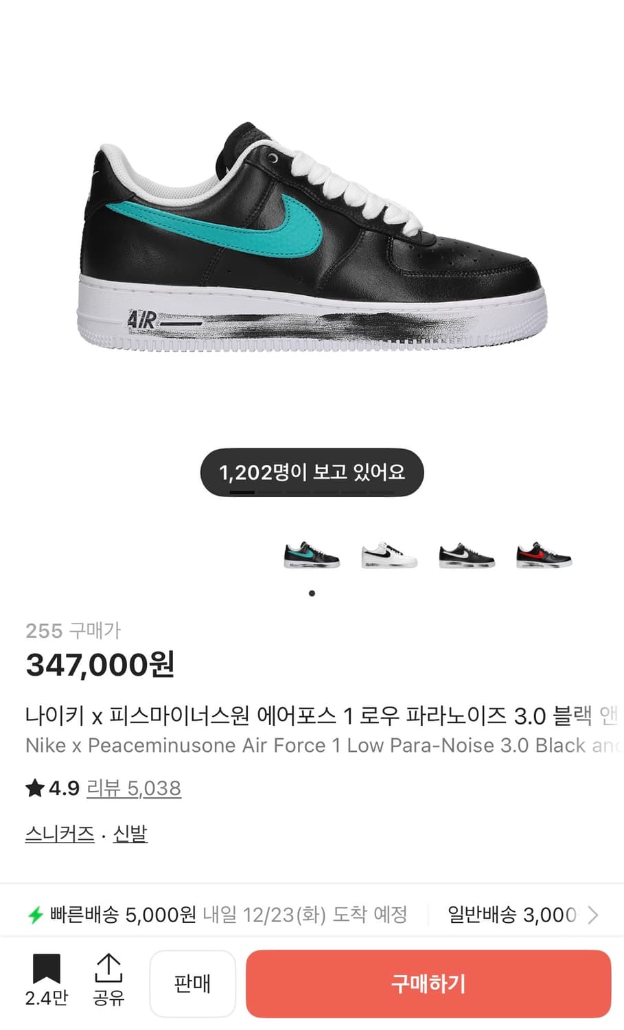 나이키 피스마이너스원(피마원) 파라노이즈 에어포스 255 상품이미지2