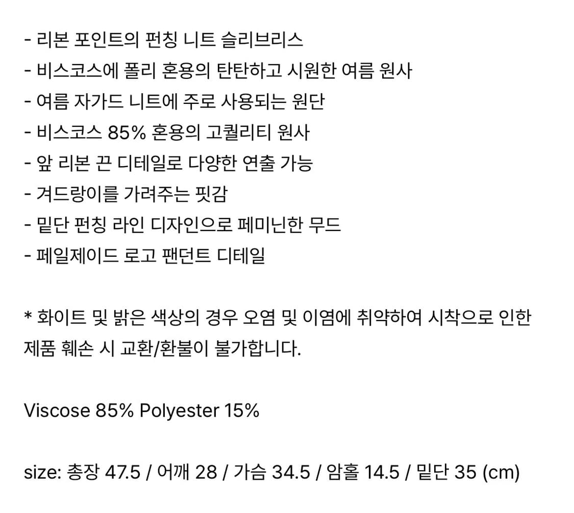 (새상품) 페일제이드 리본 펀칭 니트 슬리브리스 화이트  상품이미지3