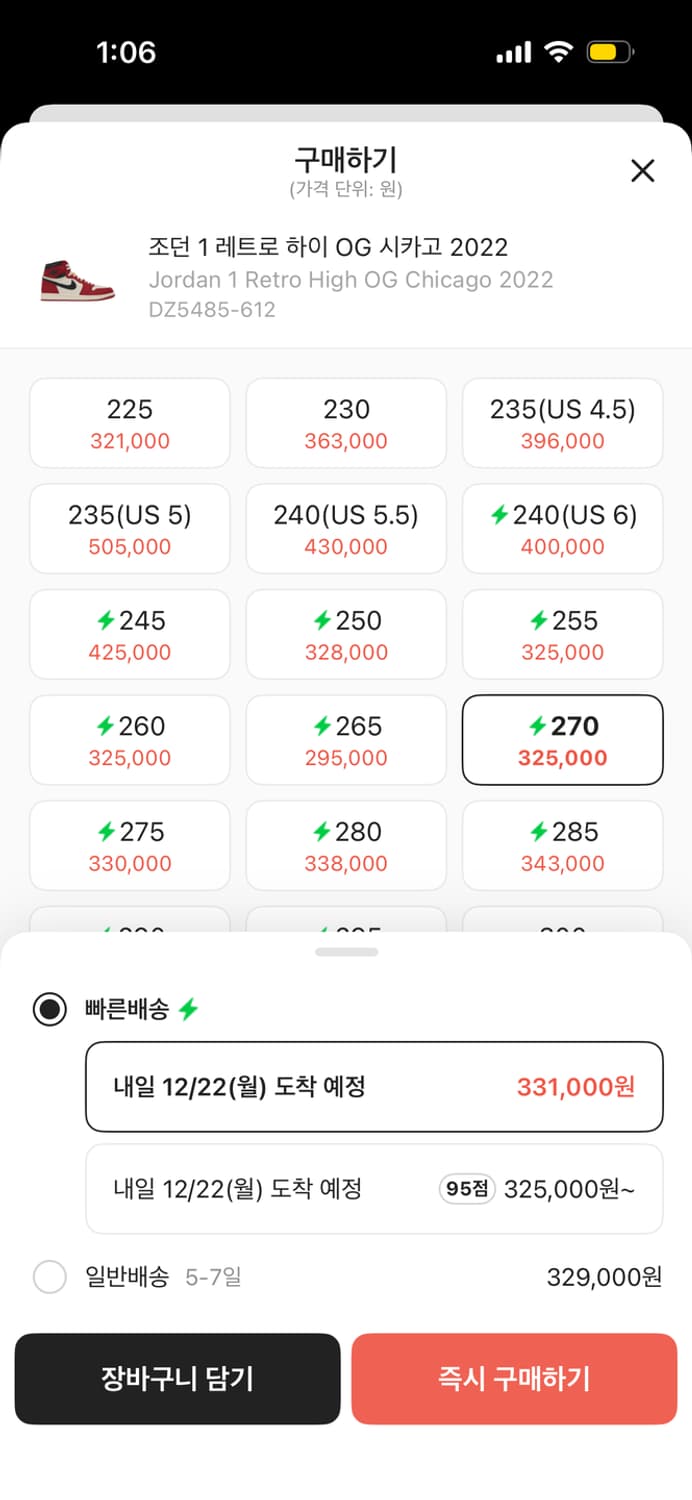 조던1 시카고 상품이미지1