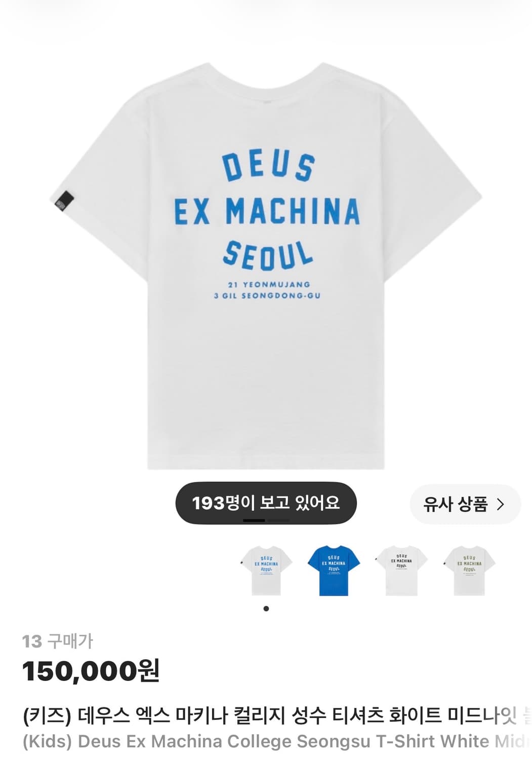 (키즈) 13사이즈 데우스 엑스 마키나 컬리지 성수티셔츠 화이트 미드나잇 상품이미지1