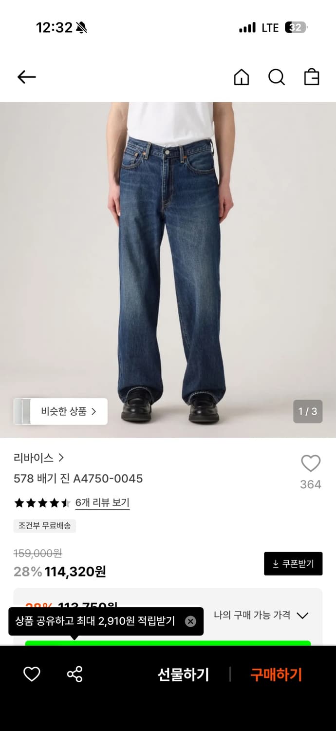 리바이스 578 배기진 상품이미지1