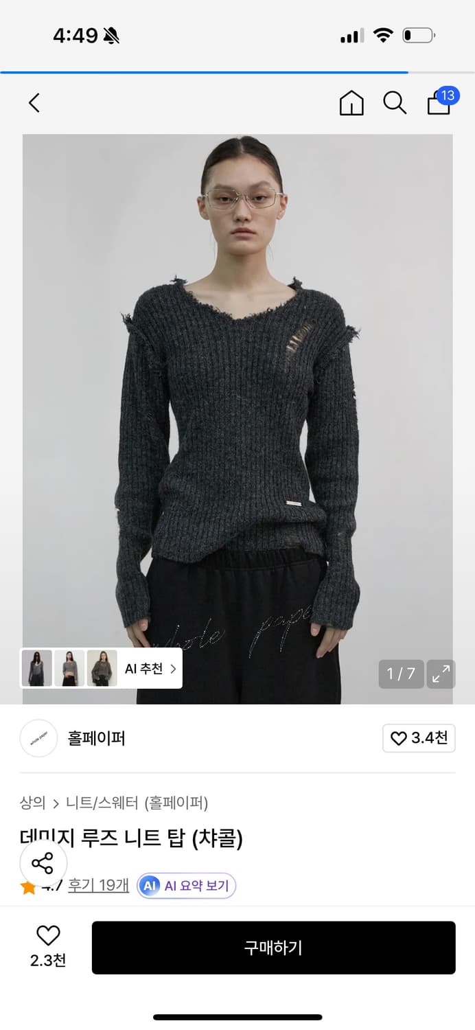 홀페이퍼 데미지 루즈 니트 탑 상품이미지1