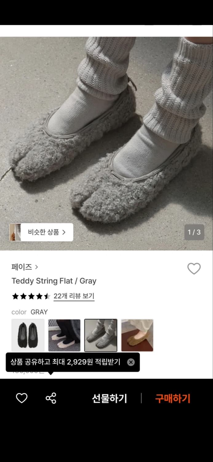 Paes 페이즈 테디 스트링 플랫 그레이 230 상품이미지1