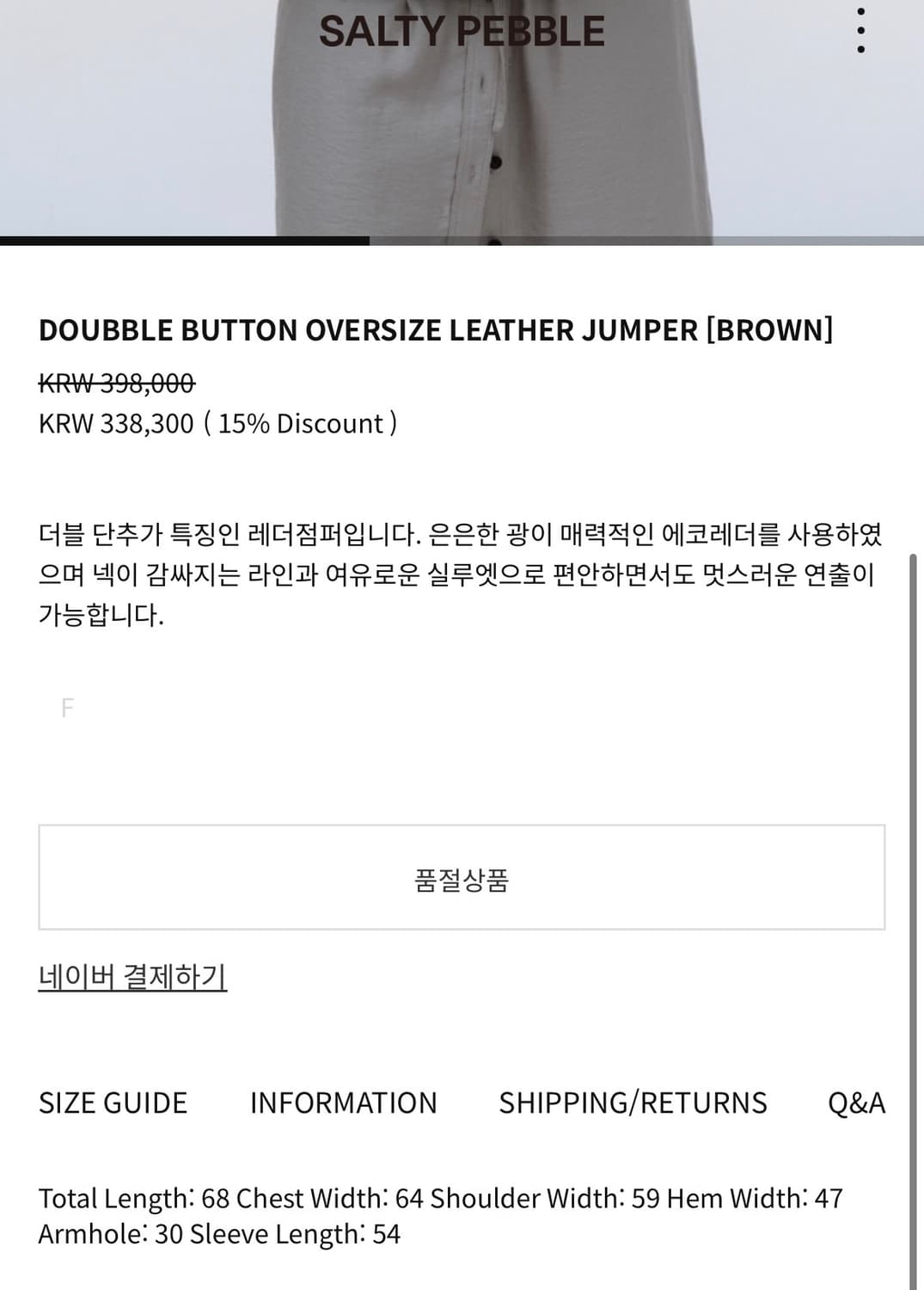 솔티페블 더블 버튼 레더 점퍼_이시안 착용 상품이미지3