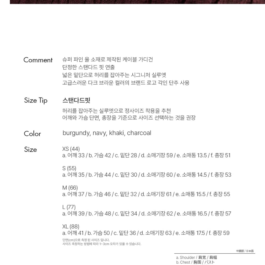 제너럴아이디어 울 케이블 가디건 상품이미지3