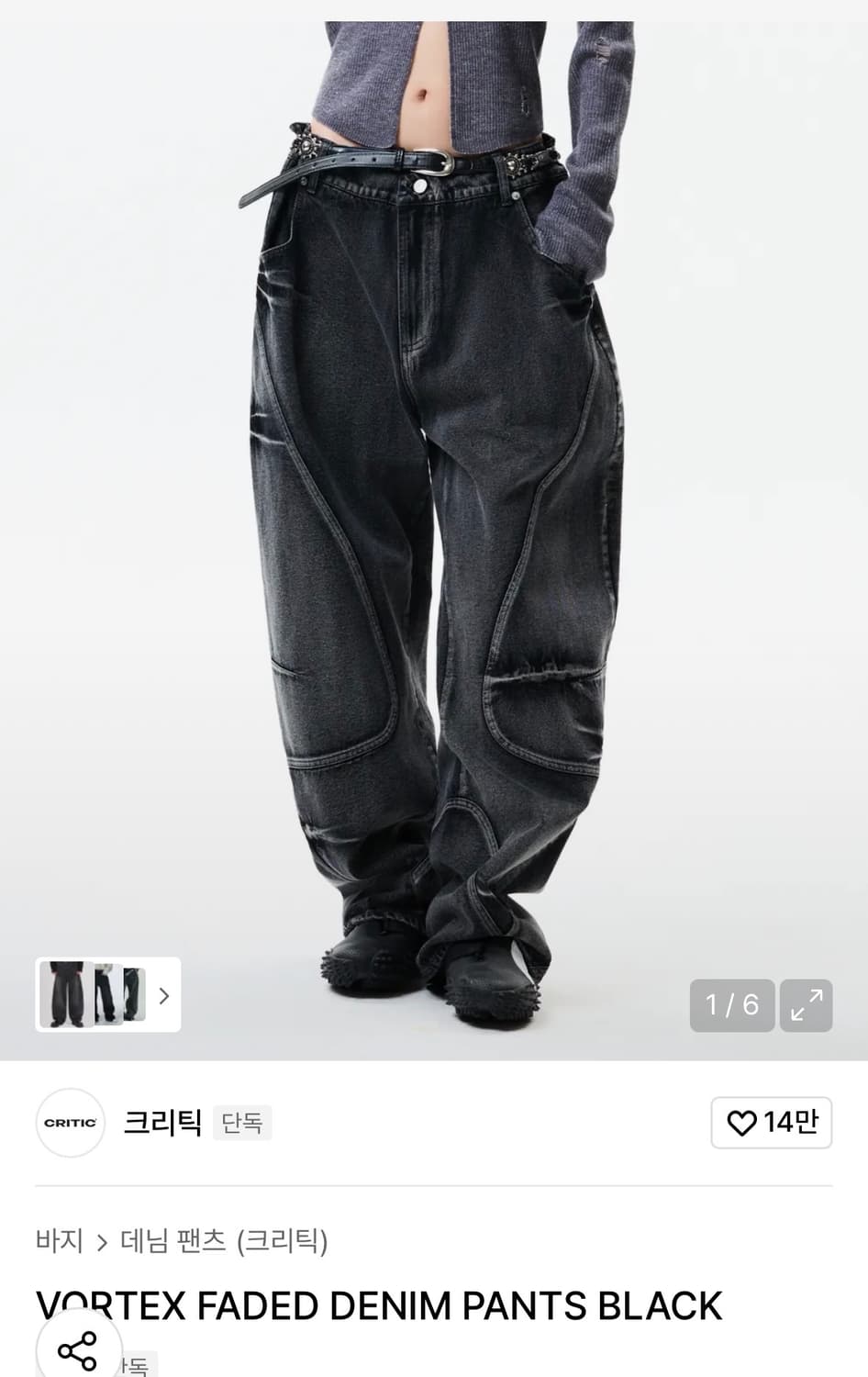 크리틱 VORTEX FADED DENIM PANTS  상품이미지2