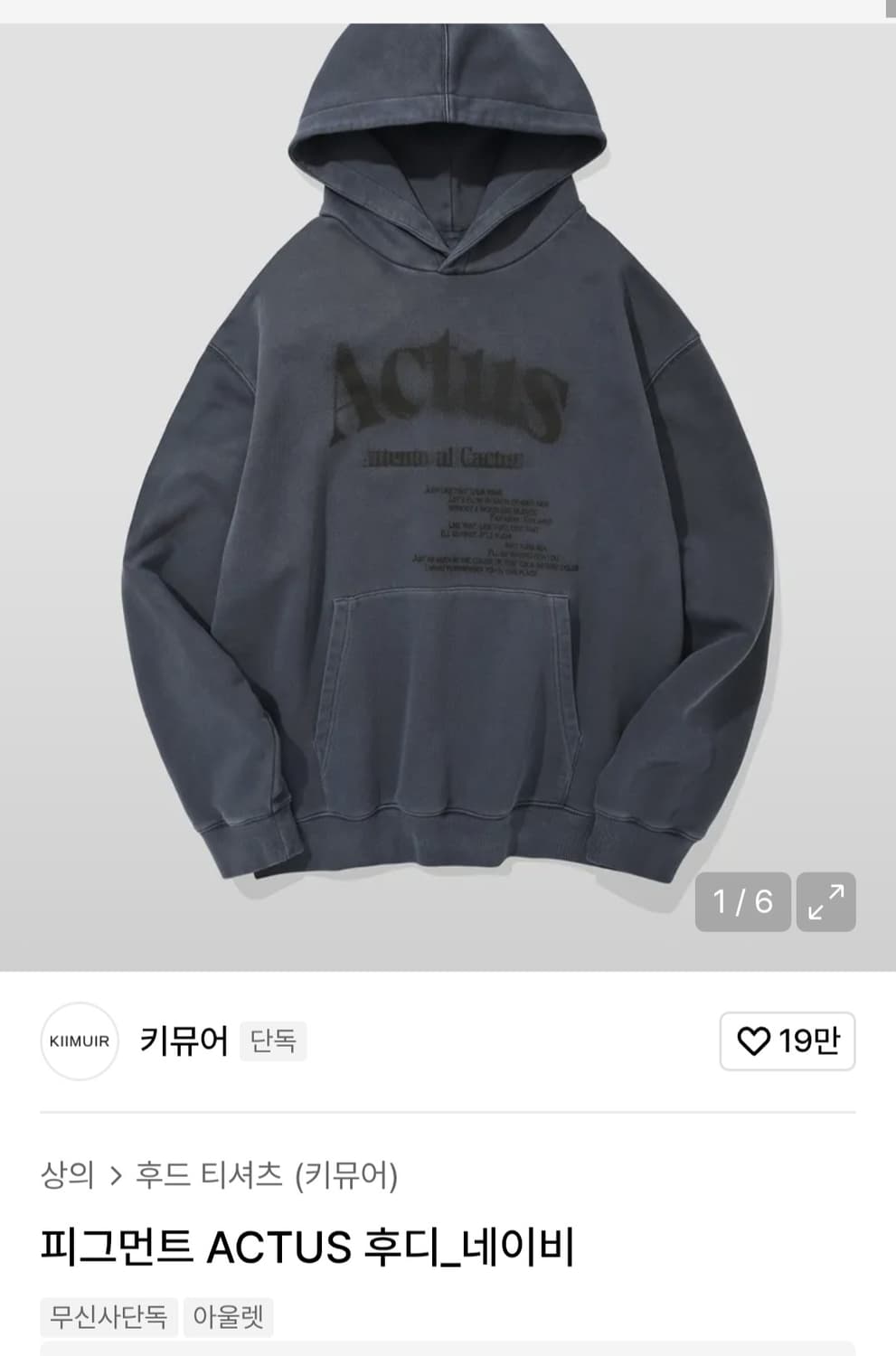 키뮤어 ACTUS 피그먼트 후드 네이비 L 상품이미지1