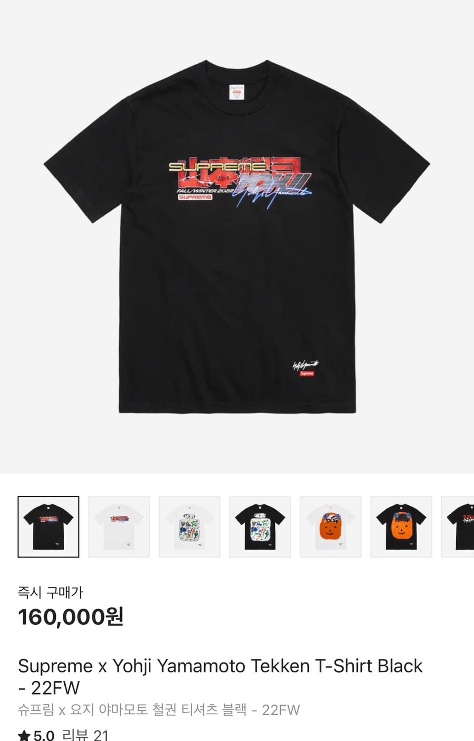 슈프림 x 요지 야마모토 철권 티셔츠 블랙 - 22FW XL 상품이미지1