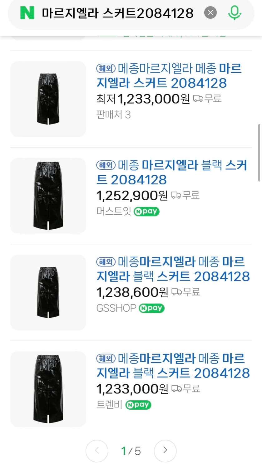 마르지엘라 스커트 상품이미지4