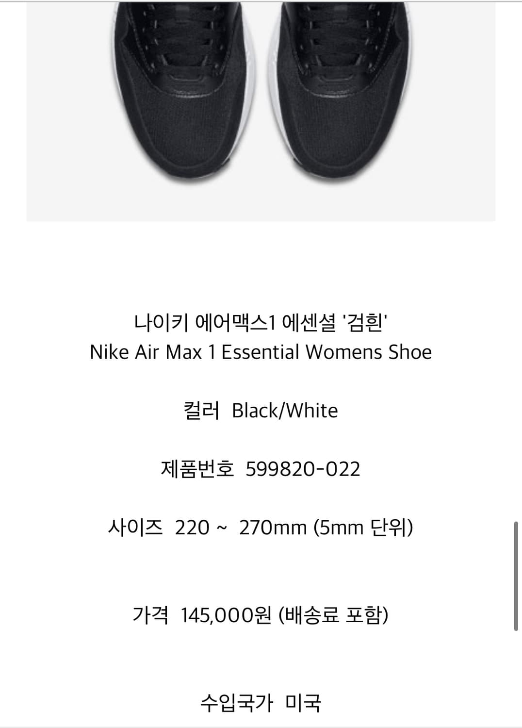 [235] 나이키 에어맥스1에센셜 검흰 상품이미지9