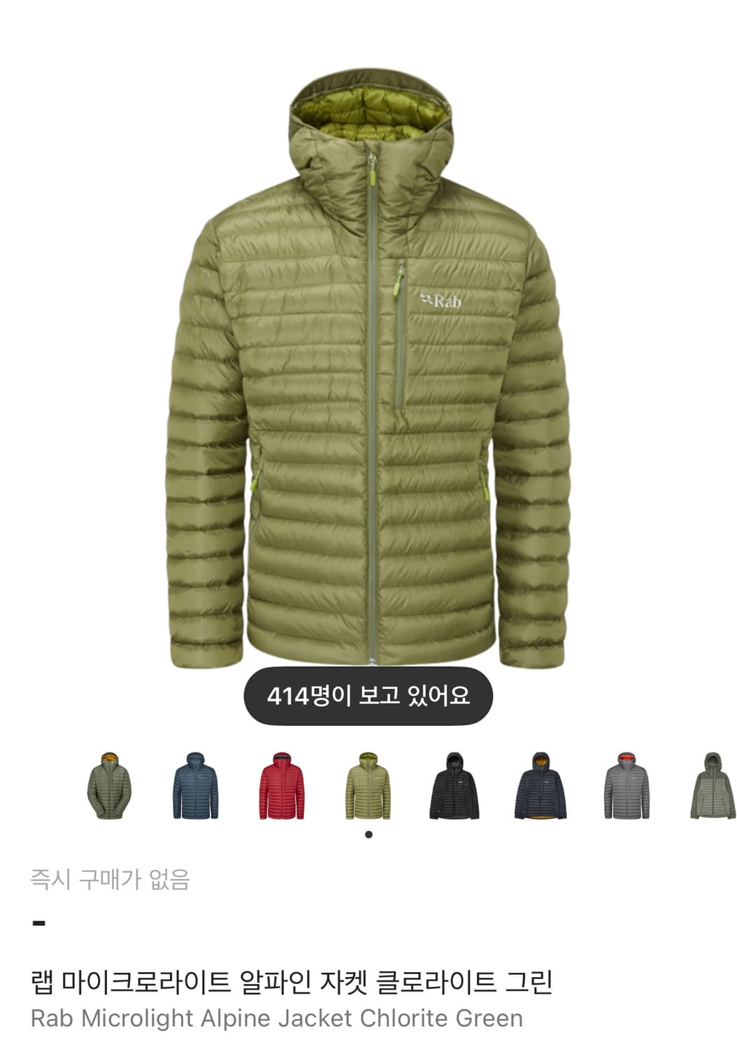 Rab 랩 마이크로라이트 알파인 자켓 L 상품이미지1