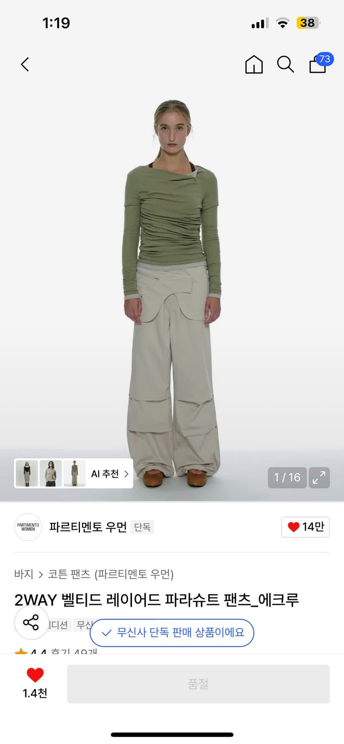 파르티멘토 우먼 레이어드 파라슈트 팬츠 s 상품이미지1