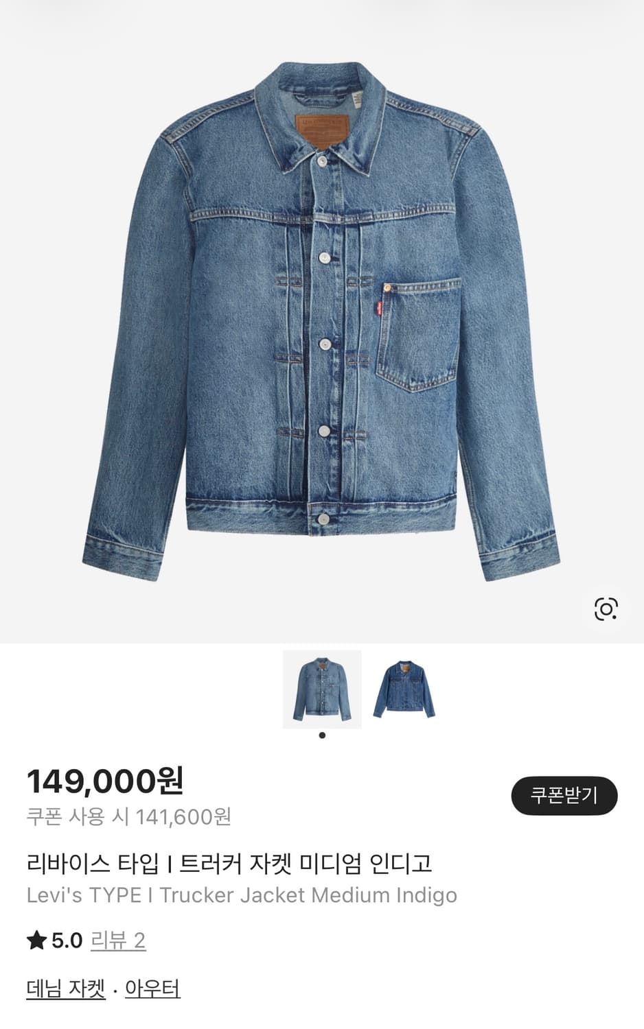 리바이스 데님 트리커 자켓 상품이미지1