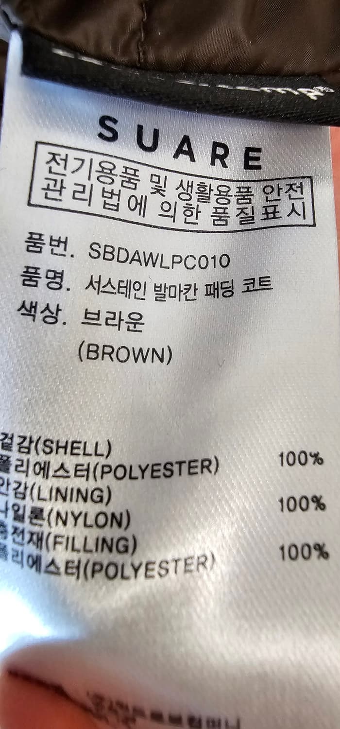 (무료배송)수아레 서스테인 발마칸 패딩 코트 [브라운, 2] 상품이미지4