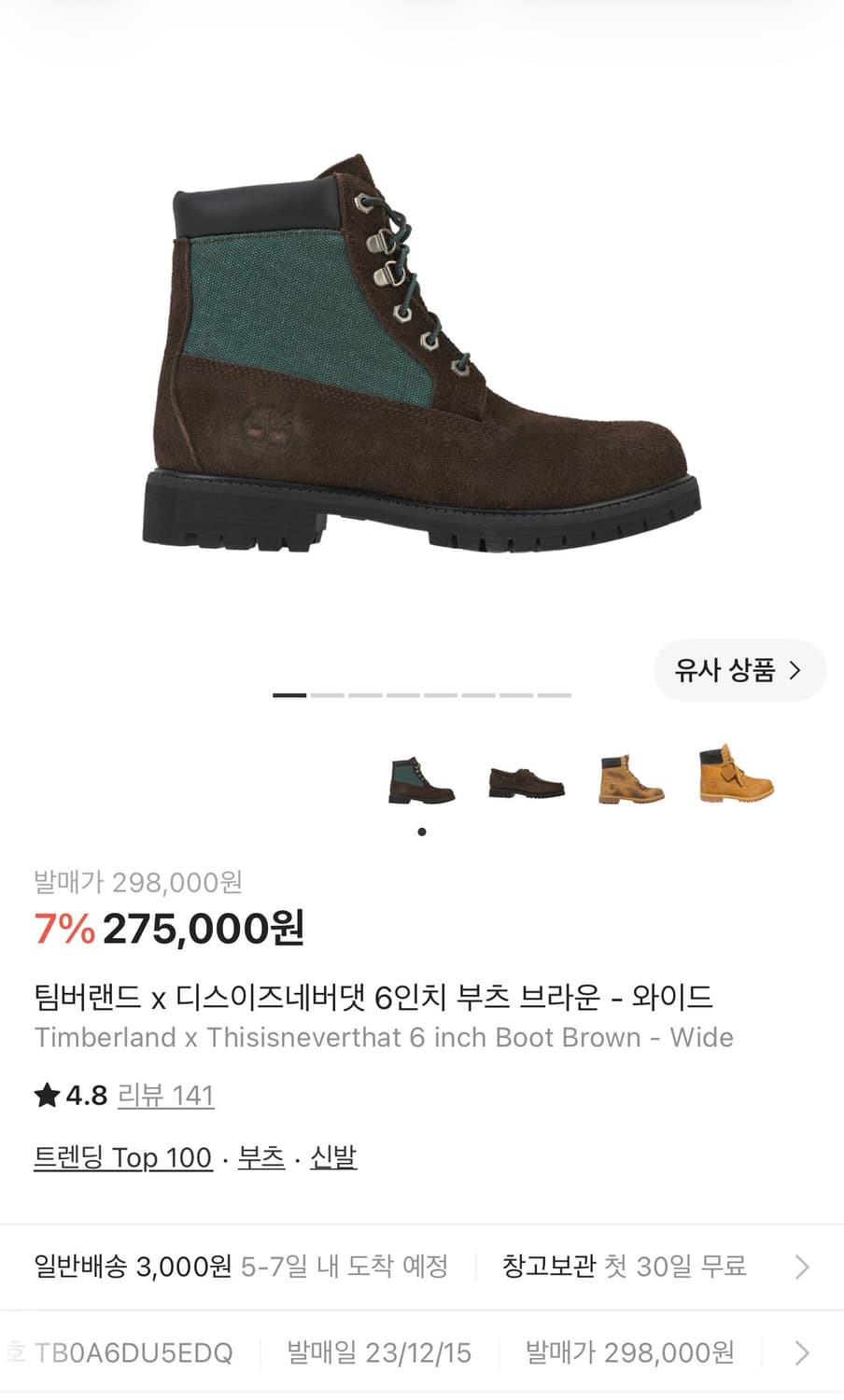 디스이즈네버댓 팀버랜드 6인치 260 상품이미지6