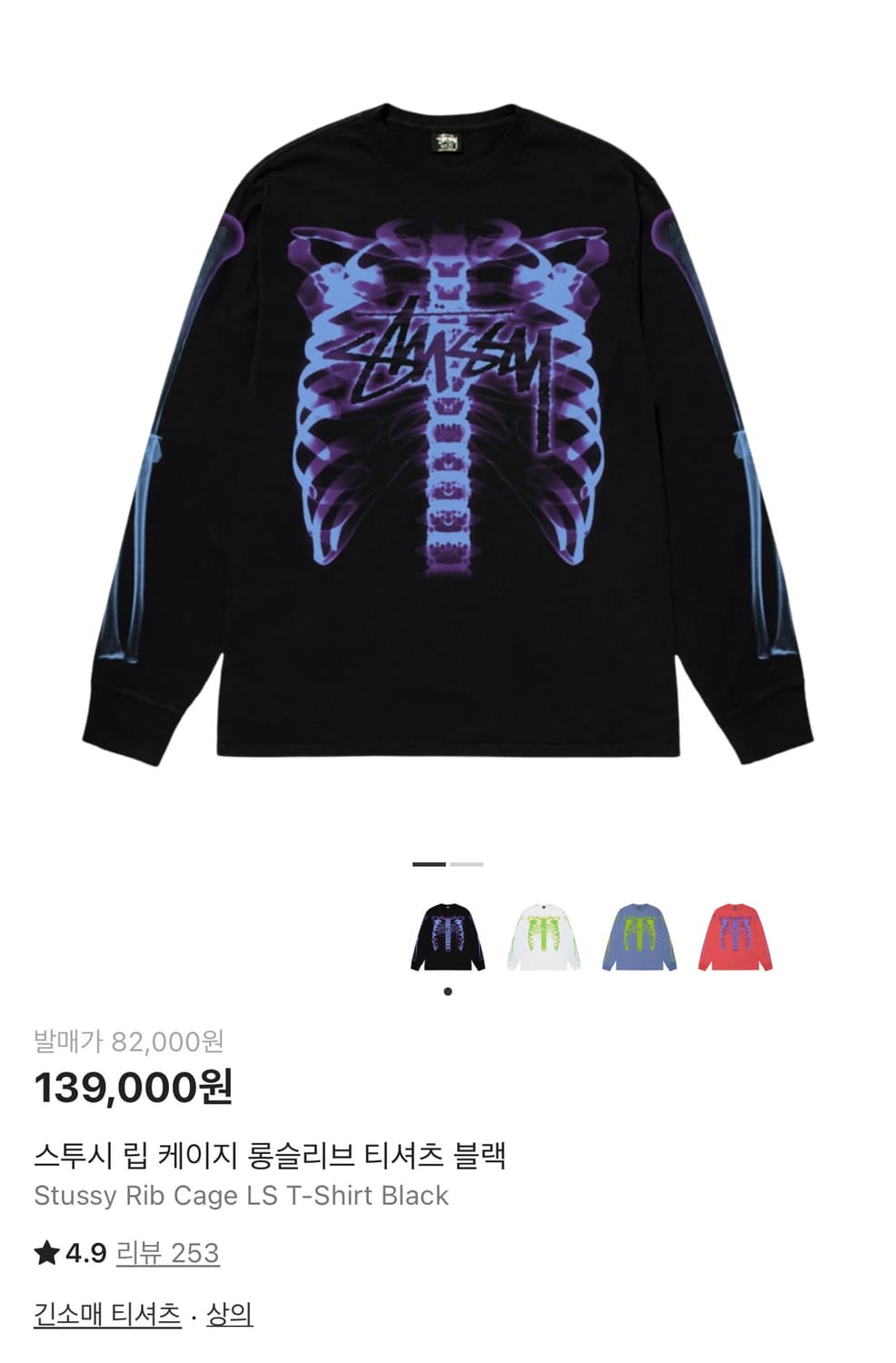 스투시 립 케이지 블랙 롱슬리브 티셔츠 XL 상품이미지1