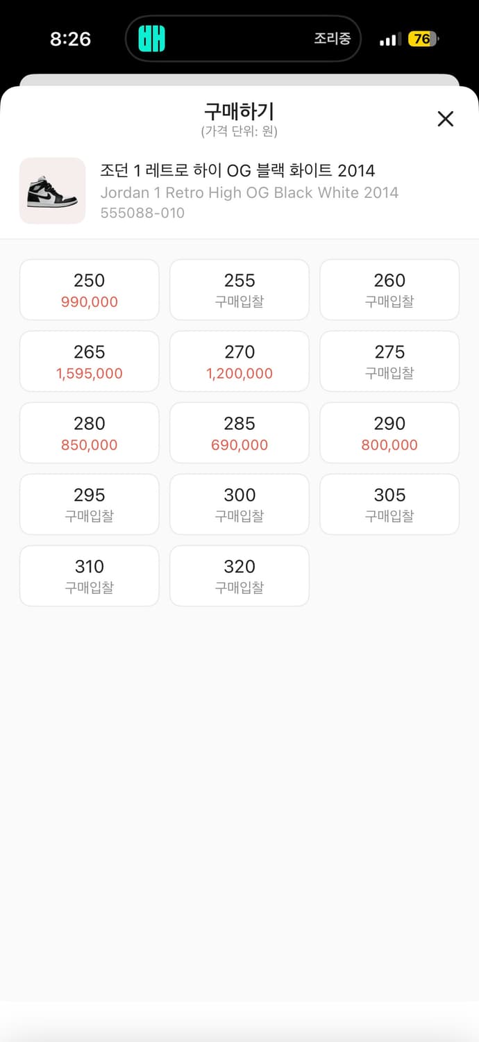 조던1 레트로 하이 OG 블랙 화이트 2014 (범고래) 상품이미지6