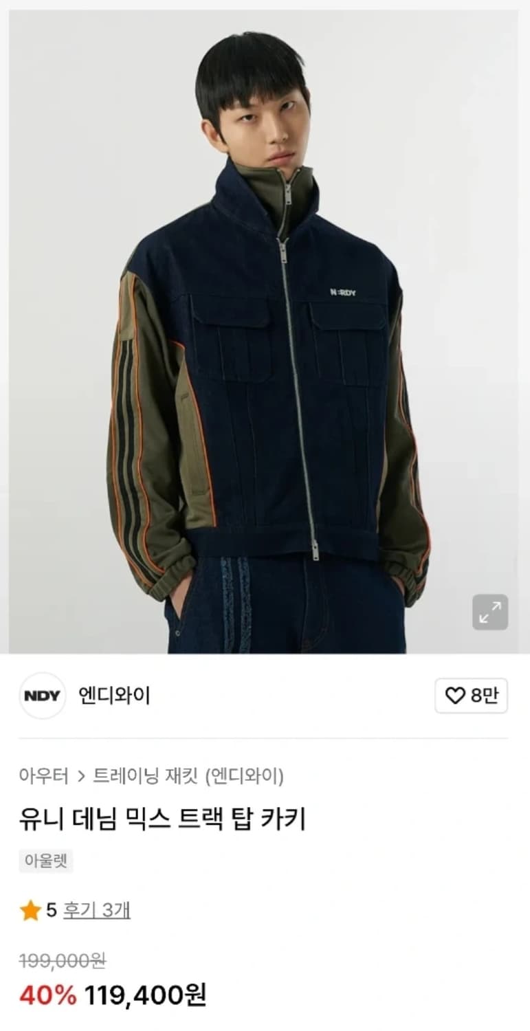 NERDY 널디 데님 믹스 트랙 탑 트레이닝 자켓 L (무신사) 상품이미지2