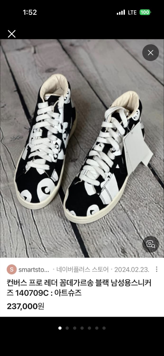 꼼데가르송 컨버스 콜라보 하이탑 스니커즈 250 상품이미지1