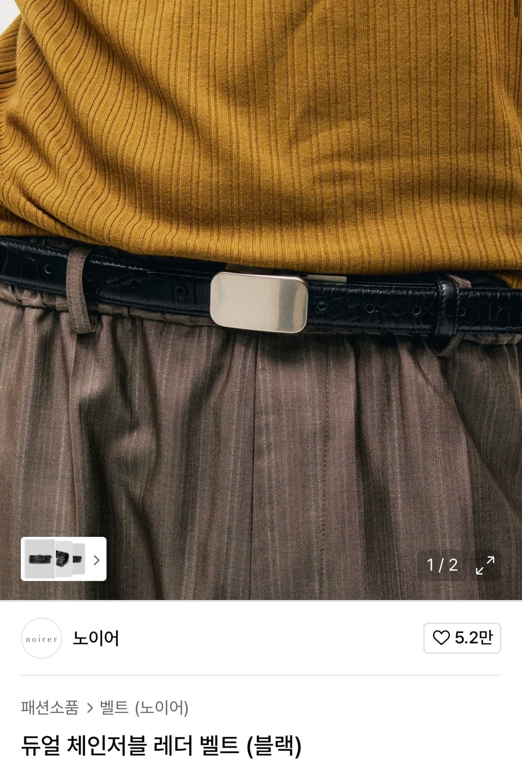 노이어 듀얼 체인저블 레더 벨트 (블랙) 상품이미지2