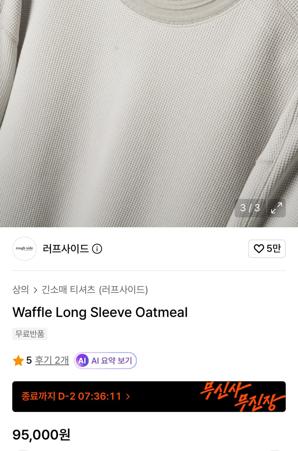러프사이드 와플 긴팔티셔츠 오트밀 3사이즈 상품이미지2